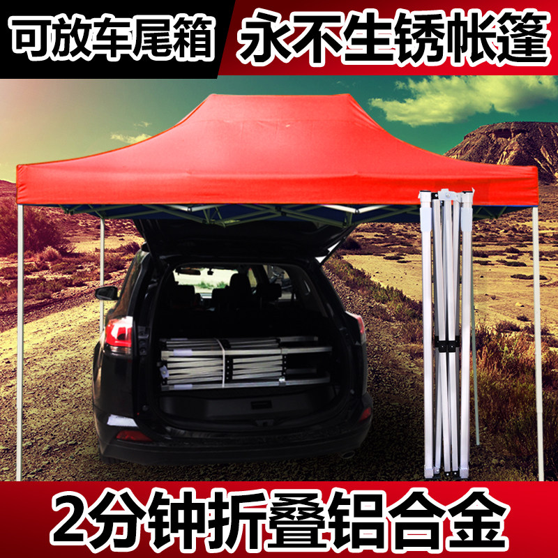 户外车载铝合金遮阳棚伸缩蓬雨棚折叠四脚大伞摆摊用四角帐篷防雨