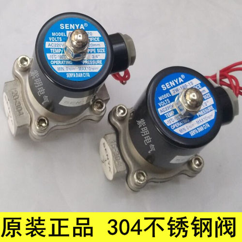 SENYA 304不锈钢电磁阀气阀水阀2W-160-15 200-20 250-25 DN15 20