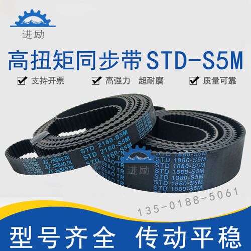 高扭矩同步带STD2140-S5M/2145/2160/STS-S5M2255橡胶齿形带HTBN