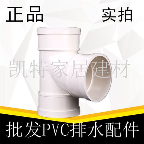 PVC正三通 排水管顺水 等径下配件50 75 110 160 200 250 315 400