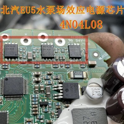 4N04L08汽车电脑板北汽EU5水泵场效应电源易损IC芯片QFN 全新现货