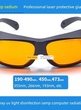 深镭激光防护紫外光190-490Nm蓝光紫外光蓝紫光吸收激光护目镜