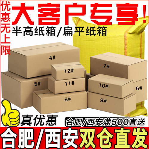 半高邮政纸箱物流打包快递盒搬家硬纸盒矮扁平收纳包装小纸箱定制