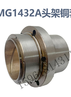 磨床配件MG1432外圆磨床头架主轴铜套上海机床厂磨高MG1432A轴承