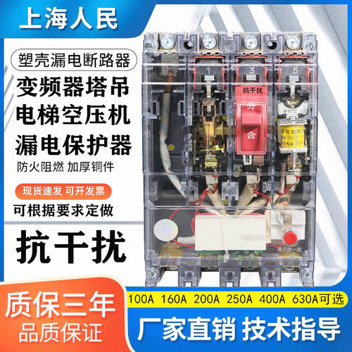 变频器塔吊抗干扰漏电保护器断路器DZ20LE-160/4300 160A250A漏保