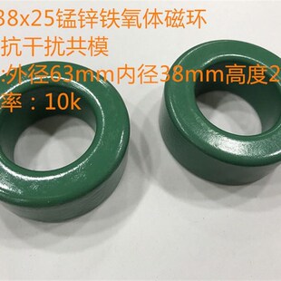 63*38*25锰锌铁氧体高导磁环导磁率12K滤波抗干扰共模