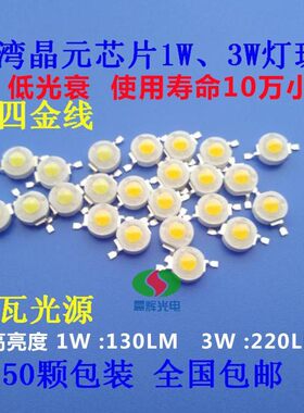 大功率1w3wled灯珠光源超亮LED球泡路灯天花射灯灯芯贴片晶元芯片
