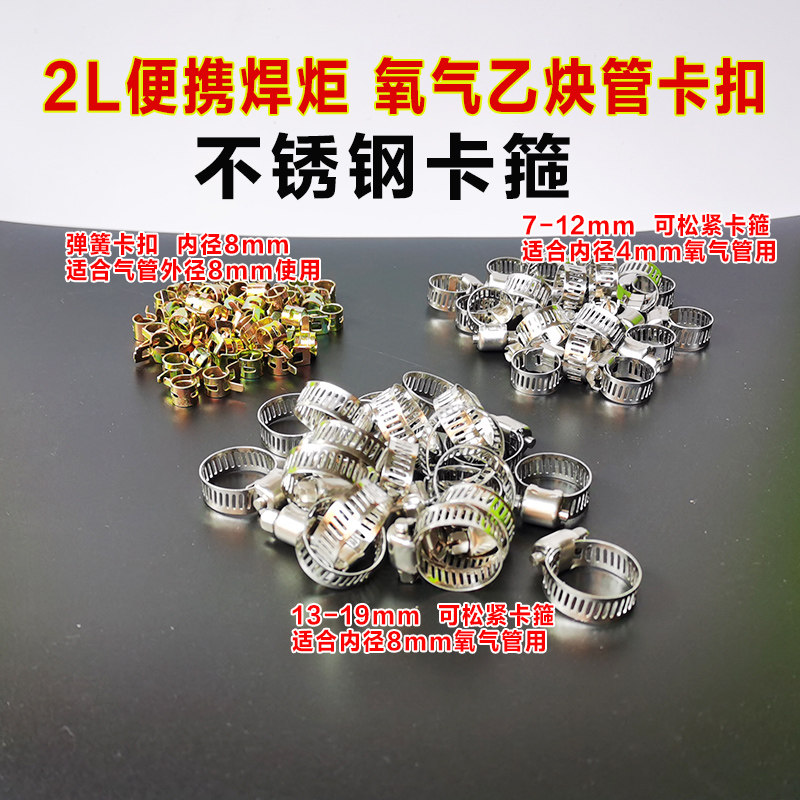 氧气乙炔管喉箍卡箍2升便携式焊炬气管卡扣 不锈钢弹簧管夹固定圈图片