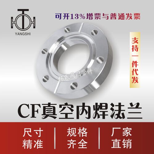 CF真空內焊法兰 304不锈钢法兰快装盘 法兰片 CF16-CF350法兰盘