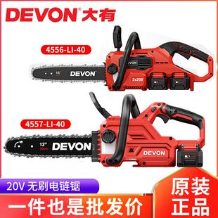 大有充电式电链锯4557电锯砍树机家用手持小型木工电动伐木机4556