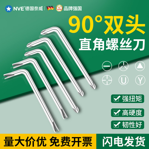 90度螺丝刀十字一字弯头起子新三点三角Y型U型异形双头直角扳手