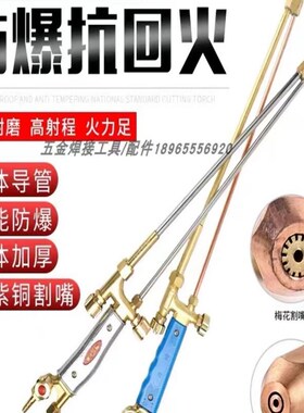 全铜G01-30/100型射吸式直嘴直头割炬 氧气割枪 直式型割刀 割把