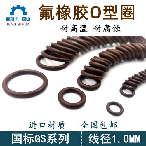 氟胶O型圈线径1.0mm耐高温FKM胶圈o型密封圈VITON氟橡胶进口O形圈