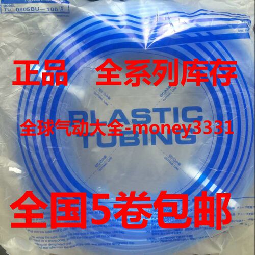 正品日本气管TU0425Y TU0604Y-100 TU0805Y TU1065Y TU1208BU-100