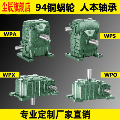 WPA WPS WPO WPX40 50 60 70 80 100 120蜗轮蜗杆减速机减速器