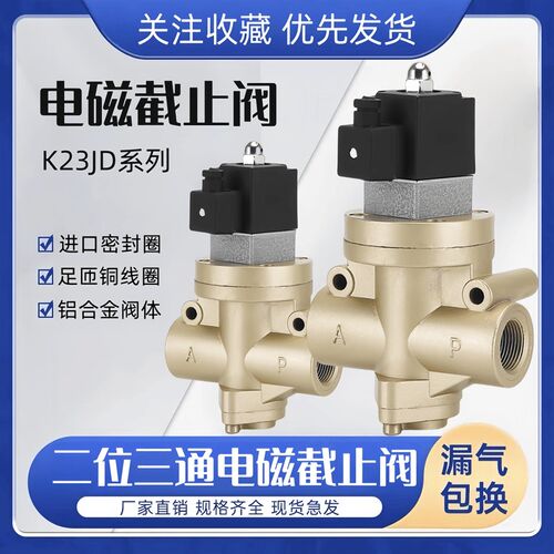 二位三通电磁阀K23JD-08W/10W/15W/20W/25W截止阀砖机气阀射砂阀