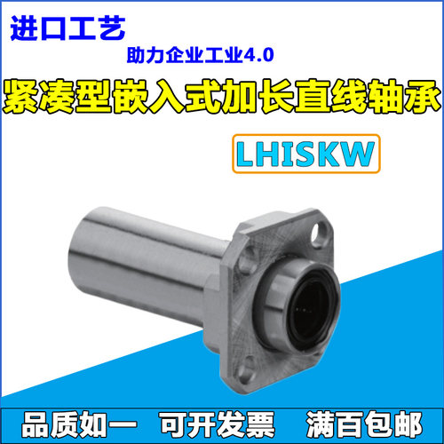 紧凑型嵌入式双衬带法兰直线轴承 LHISKW/LML63内径6/8/10/12/16