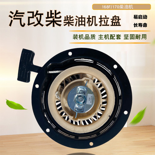 小型卧式拓普款柴油机水泵配件168F 170FX汽改柴拉盘 启动拉线盘