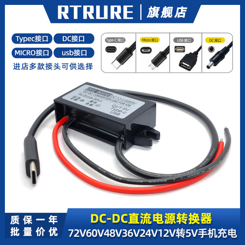 60V48V36V24V转5Vusb插口手机充电Typec/DC/MICRO记录仪降压模组