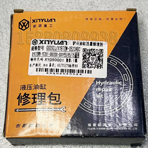 新源65BC75-8-9轮式怪手大中小动臂油缸油封斗杆铲斗内外漏修理包