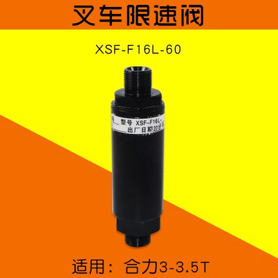叉车配件 限速阀 XSF-F16L-60 适用合力H2000 @ K30 3 3.5T