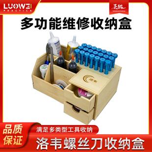 洛韦螺丝刀收纳架 手机维修桌面整理收纳盒 螺丝刀插工具零件盒