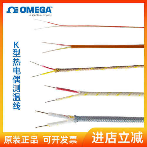 原装进口OMEGA热电偶测温线TT-K-30高精度炉温测试线温度传感器K