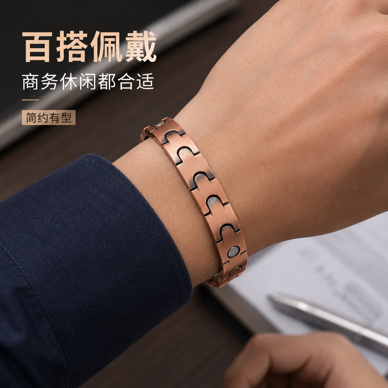 磁性红铜男士手链健康时尚