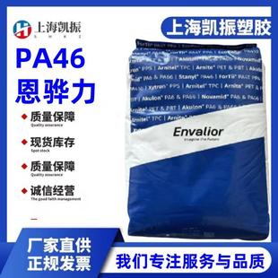 纯树脂PA46恩骅力TW341热稳定润滑电子电器工业零件汽车