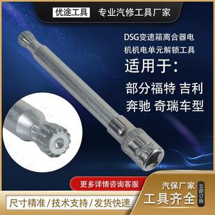 DSG变速箱离合器电机机电单元 解锁工具奔驰福特离合器解锁工具