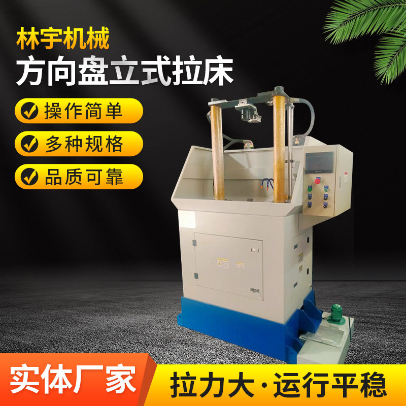林宇机械源头工厂供应方向盘立式拉床带数控提刀立式双缸液压拉床