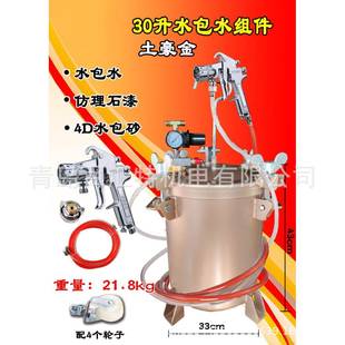 77多彩涂料喷枪10L20L30L40升40L水包水压力桶仿大理石漆