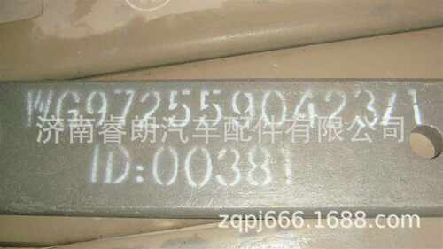 豪沃配件重汽WG9725590423横梁板