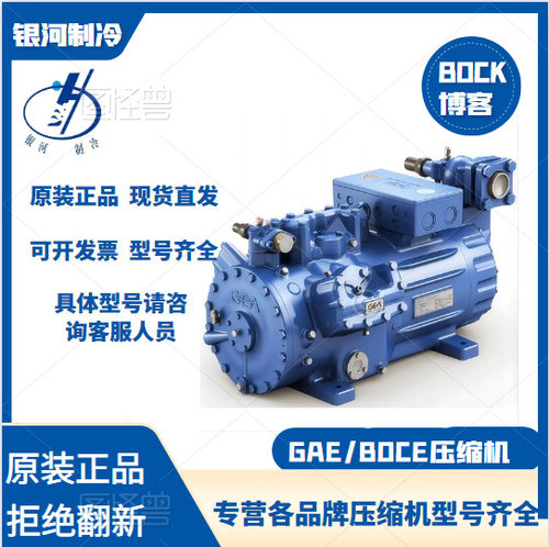 德国GEA BOCK博客半封涡旋压缩机丹佛斯原装HG56e/850-4S HG44e/6