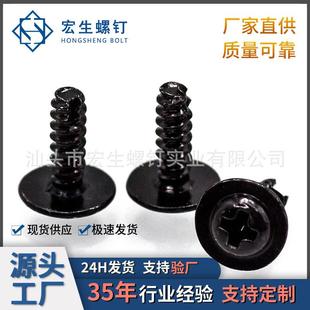 M2M2.6M3黑色十字圆头盘头带垫自攻螺丝钉DIN968带介平尾PB割尾