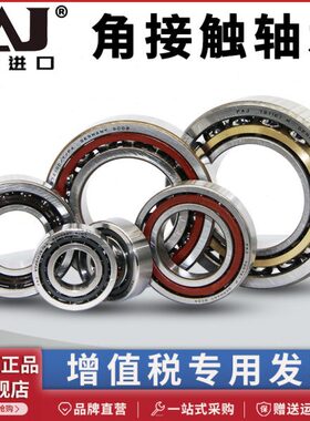 德国 FAJ进口 XCS71804 71805 71806 71807-C-T-P4S.UL 机床轴承