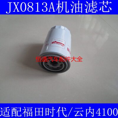 JX0813A适配谷王PL50ZC收割机机油滤清器中联谷王PL50机油滤芯
