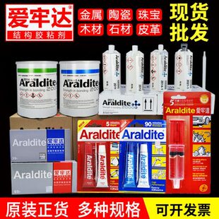 爱牢达2011环氧树脂胶2012进口AB胶2014-1高强度2015强力AB结构胶
