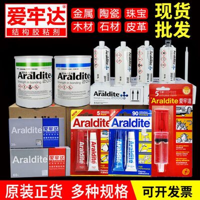 爱牢达2011环氧树脂胶2012进口AB胶2014-1高强度2015强力AB结构胶