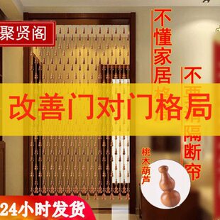 改善门对门格局 门帘水晶隔断帘卧室卫生间免打孔桃木葫芦珠帘