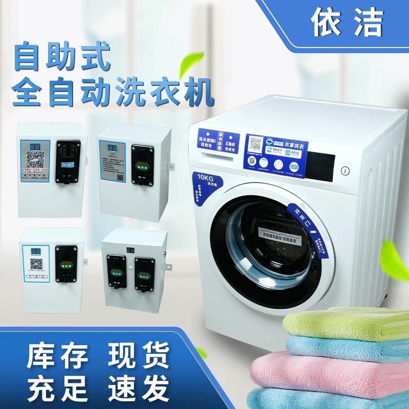 全国联保送货上门扫码支付滚筒洗衣机宾馆社区超市共享自助洗衣房