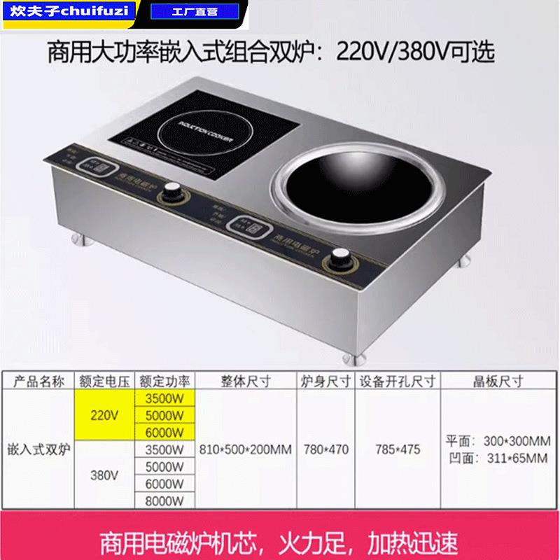 商用3500w大功率嵌入式平凹面双头电磁炉5000w电磁灶双炉头双灶