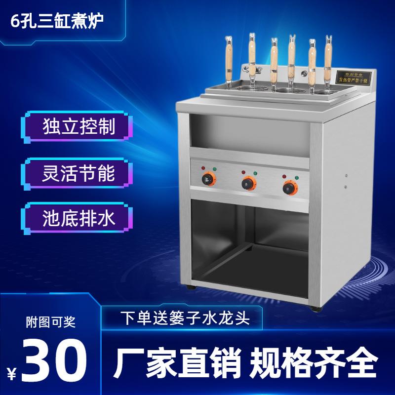 商用6孔立式电热煮面炉燃气6头麻辣烫设备汤面烫粉炉煮馄饨饺子炉