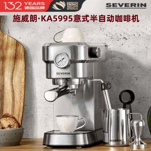 severin KA5995施威朗SEVERIN意式半自动咖啡机家用办公室小型蒸