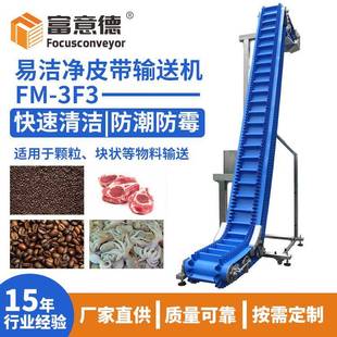 输送机食品颗粒块状物易清洁皮带输送机 厂家定制防溢裙边挡板带式