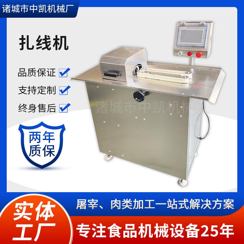 全自动灌肉肠扎线机香肠灌肠扎线机打结机自动绕线灌肠扎线机