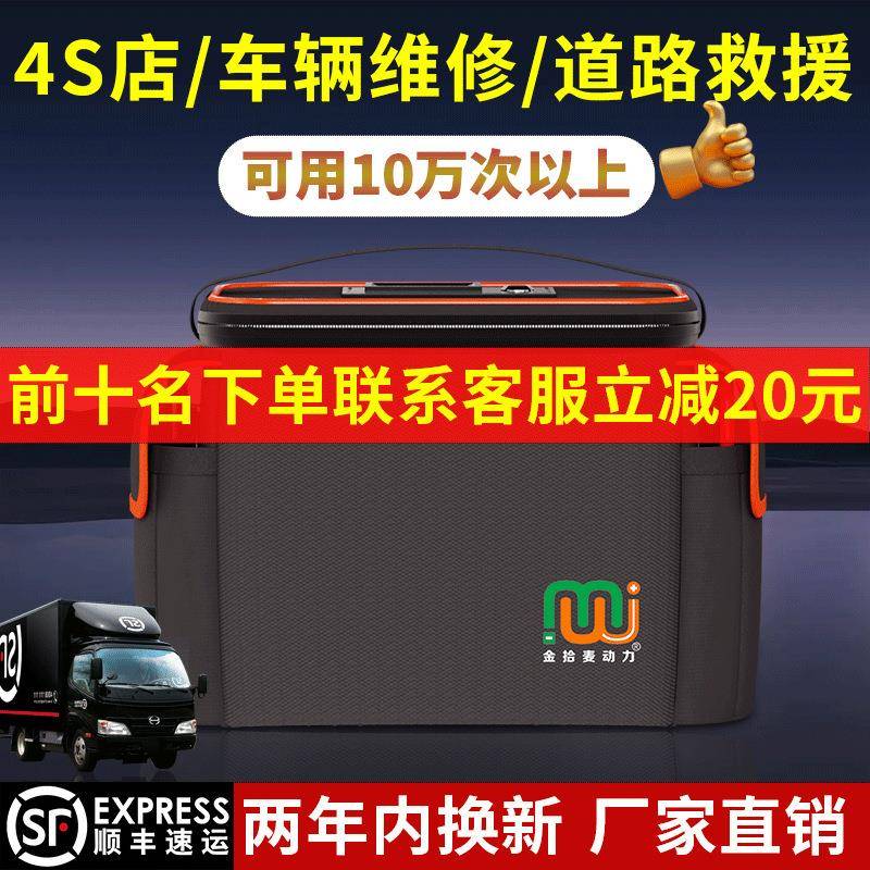 金拾麦汽车应急启动电源免充电回流紧急电瓶强起修理厂专用搭电宝