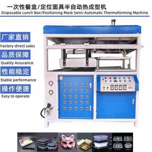 厂家定制定位面具塑料餐盒水果盒小型吸塑打板机定制