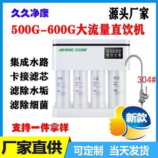 净水器家用厨房无桶大流量净水机RO反渗透纯水机家用商用直饮600G