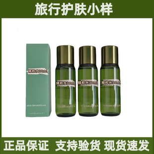 补水修护护肤品伴手礼旅行试用装 LM海篮小样精粹水保湿 免税原装